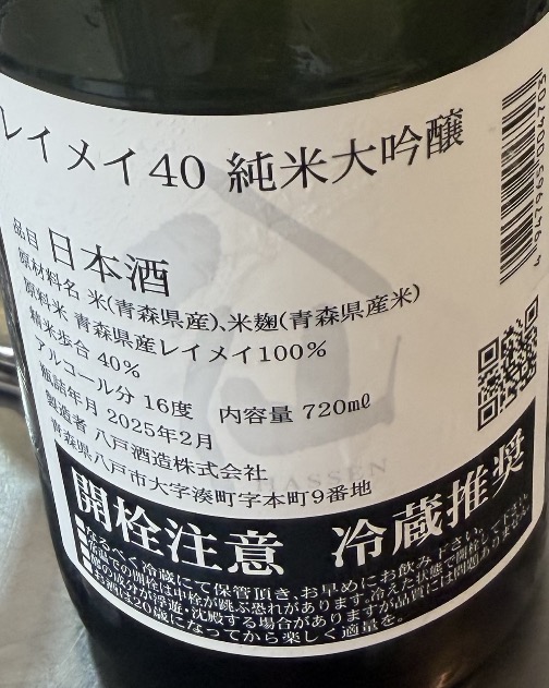 reimei nihonshu
