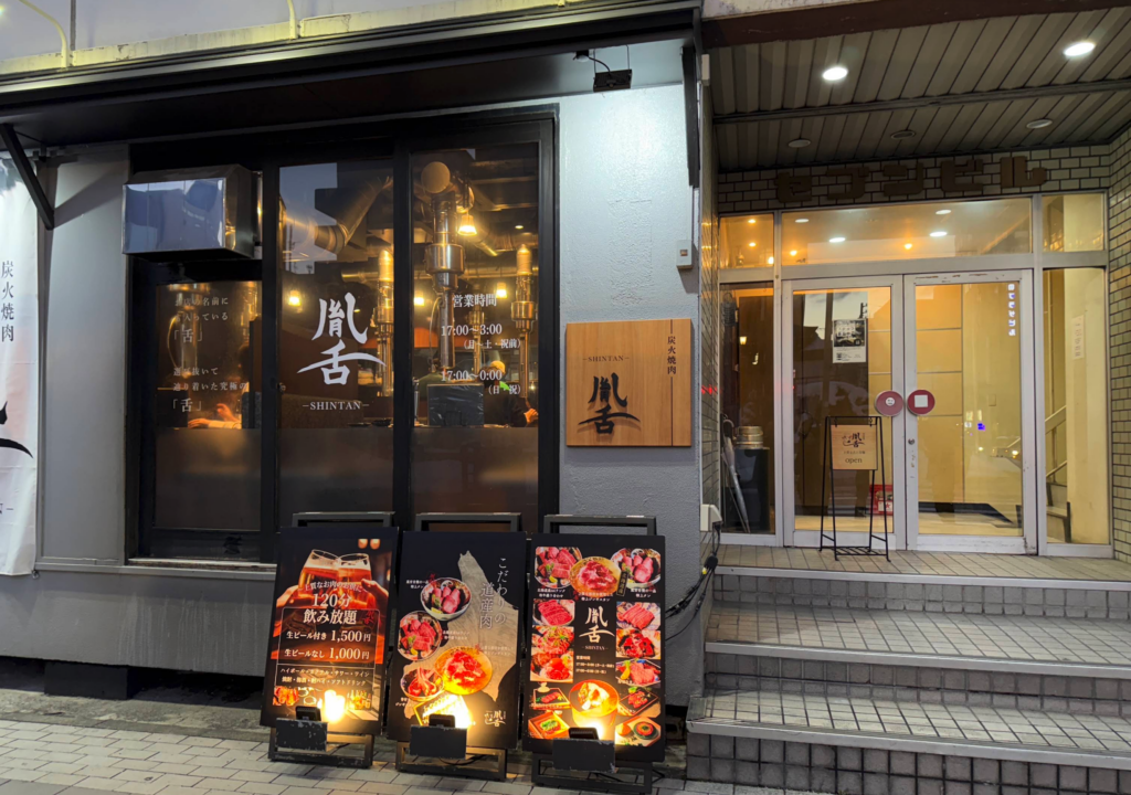 shintan yakiniku