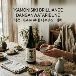 ai thumbnail photography KAMONISIKI BRILLIANCE DANGANWATARIBUNE 직접 마셔본 현대 니혼슈의 매력 1787370163